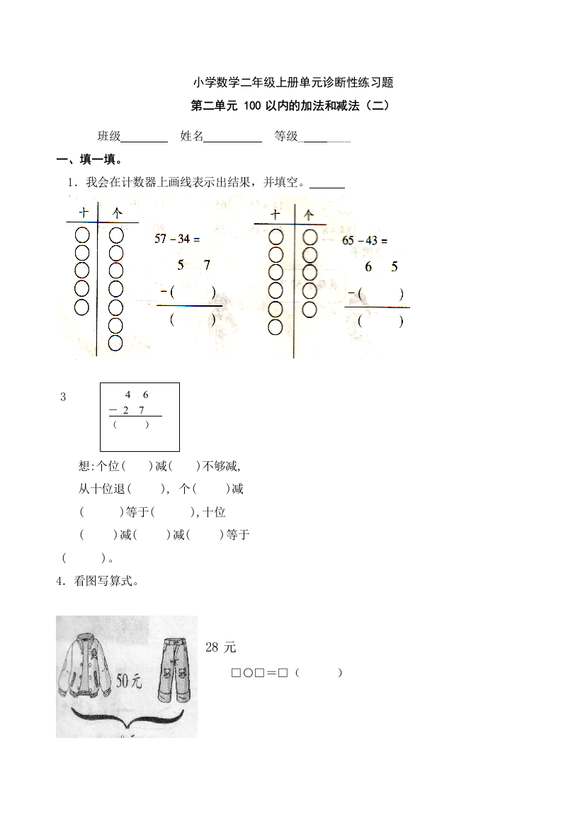 第二单元100以内的加法和减法(二)单元诊断性练习题