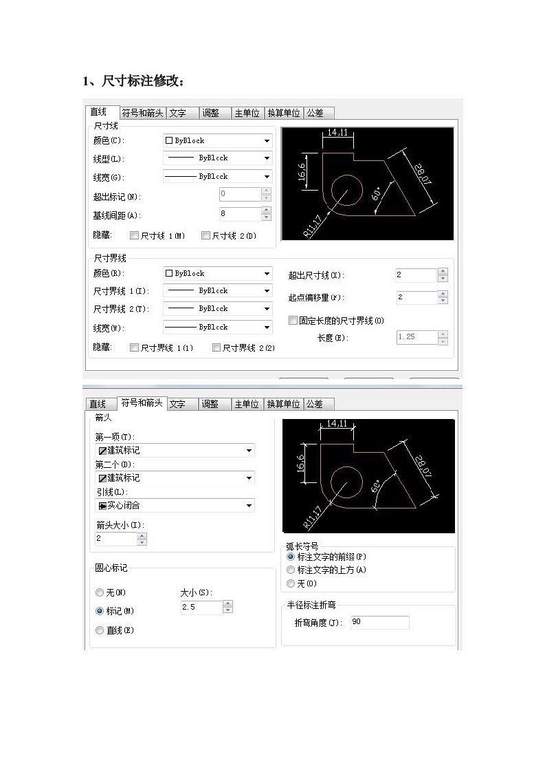 cad尺寸标注国家标准