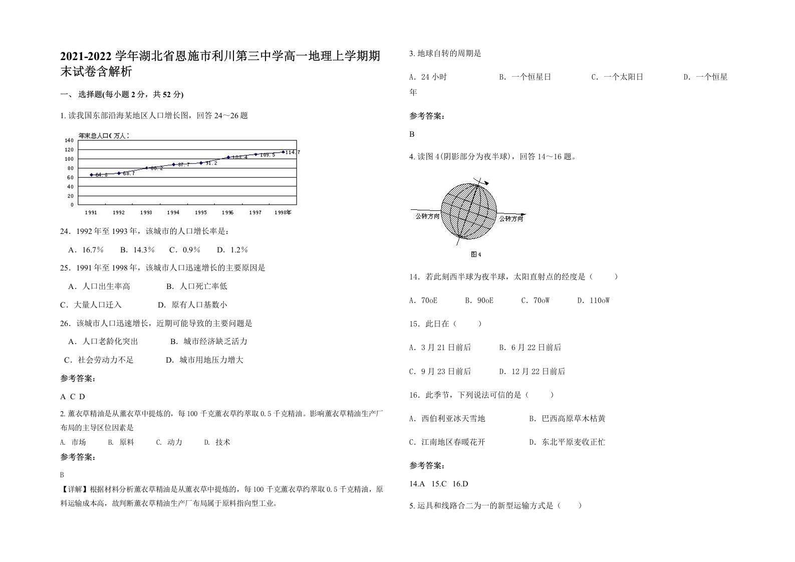 2021-2022学年湖北省恩施市利川第三中学高一地理上学期期末试卷含解析