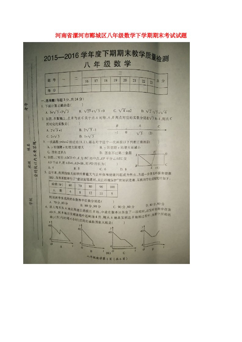 河南省漯河市郾城区八级数学下学期期末考试试题（扫描版）