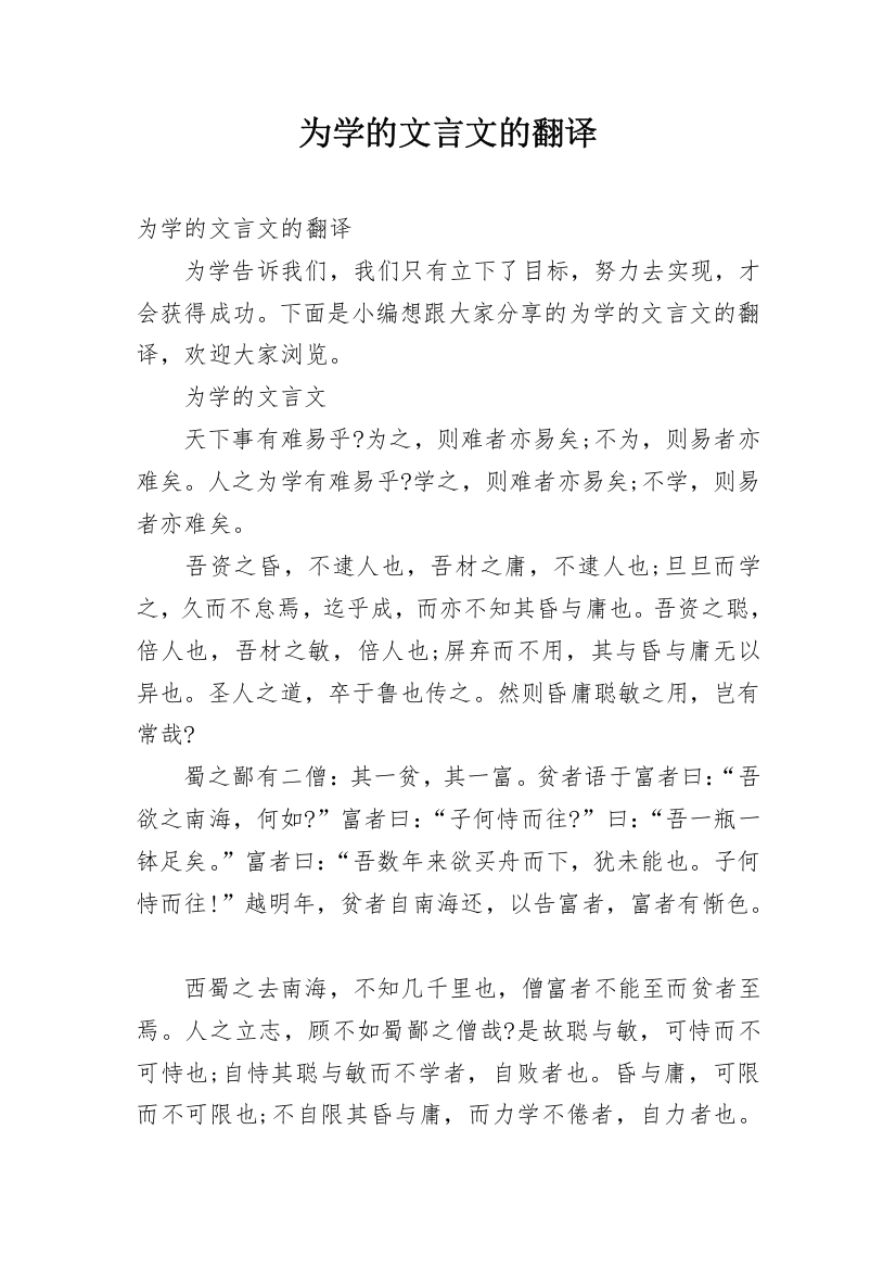 为学的文言文的翻译