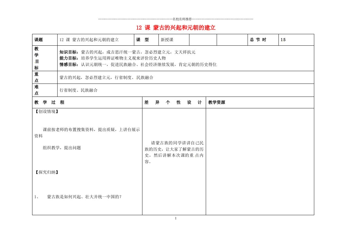 吉林省长春市第一零四中学初中七年级历史下册