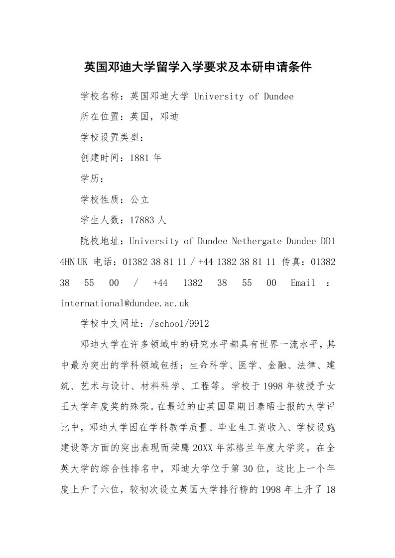 英国邓迪大学留学入学要求及本研申请条件