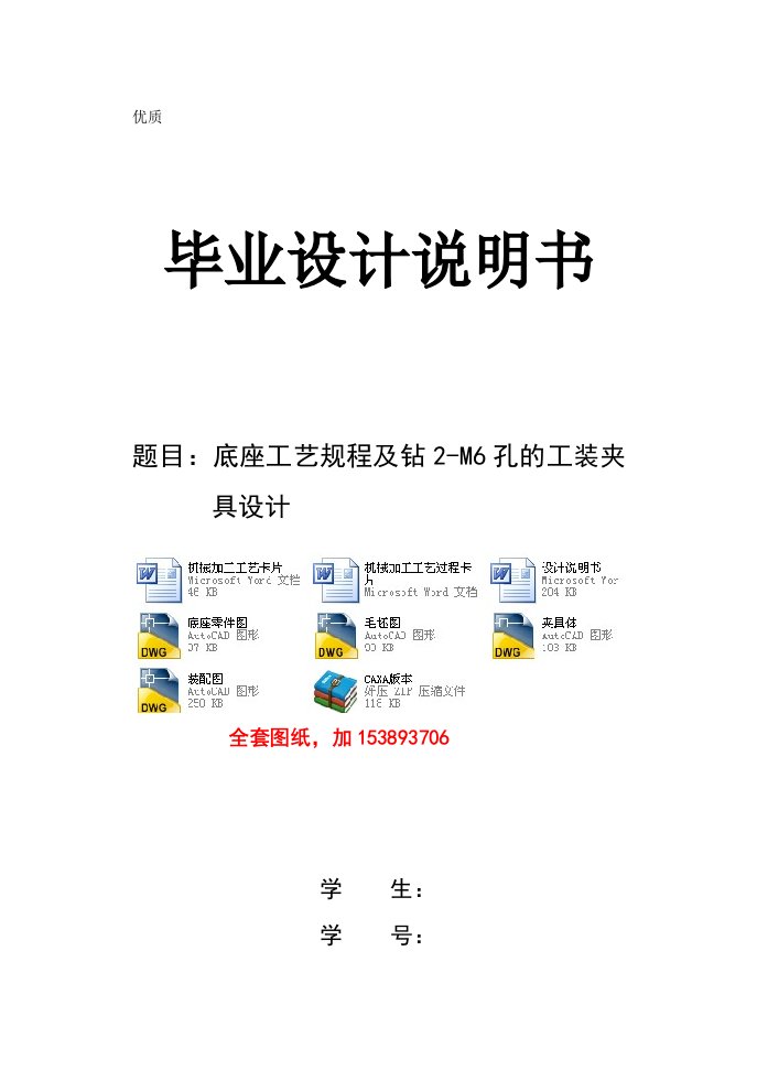 机械制造技术课程设计-底座工艺规程及钻2-M6孔的工装夹具设计