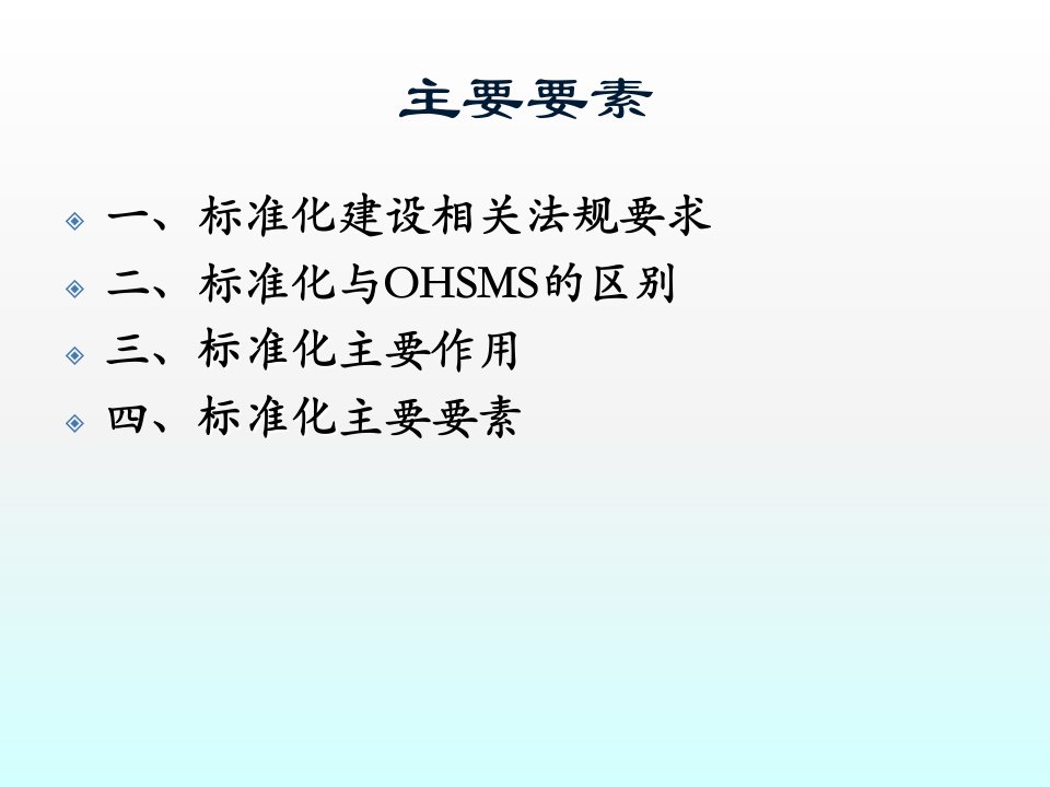 冶金等工贸企业安全生产标准化培训教材专业知识讲座