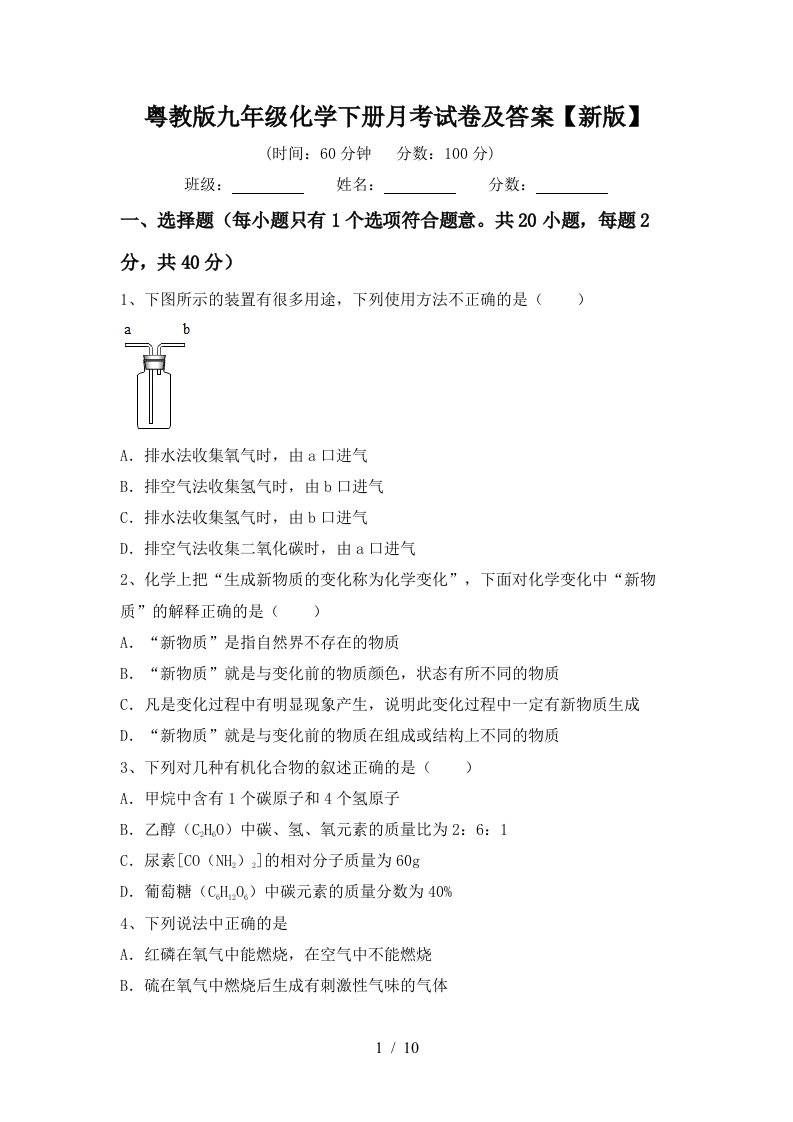 粤教版九年级化学下册月考试卷及答案新版