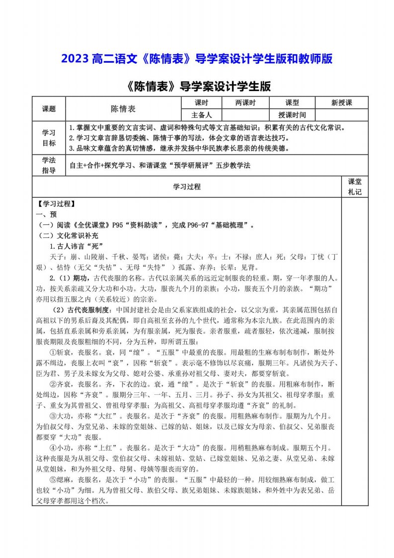 2023高二语文《陈情表》导学案设计学生版和教师版