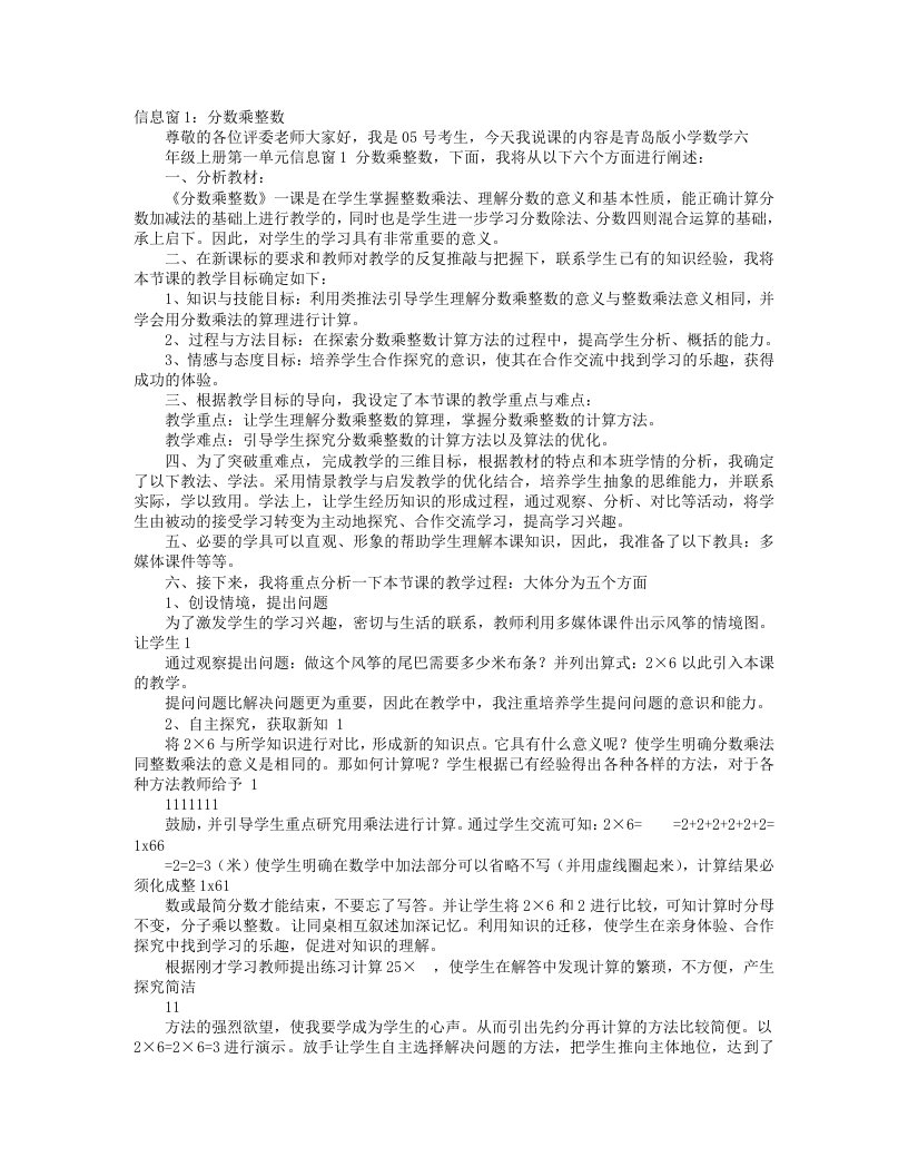 分数乘整数评课稿