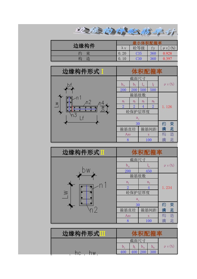 剪力墙配筋率新规范