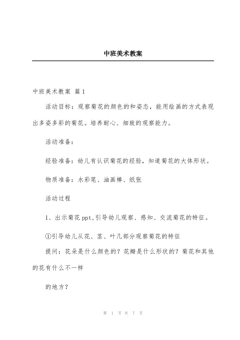 中班美术教案