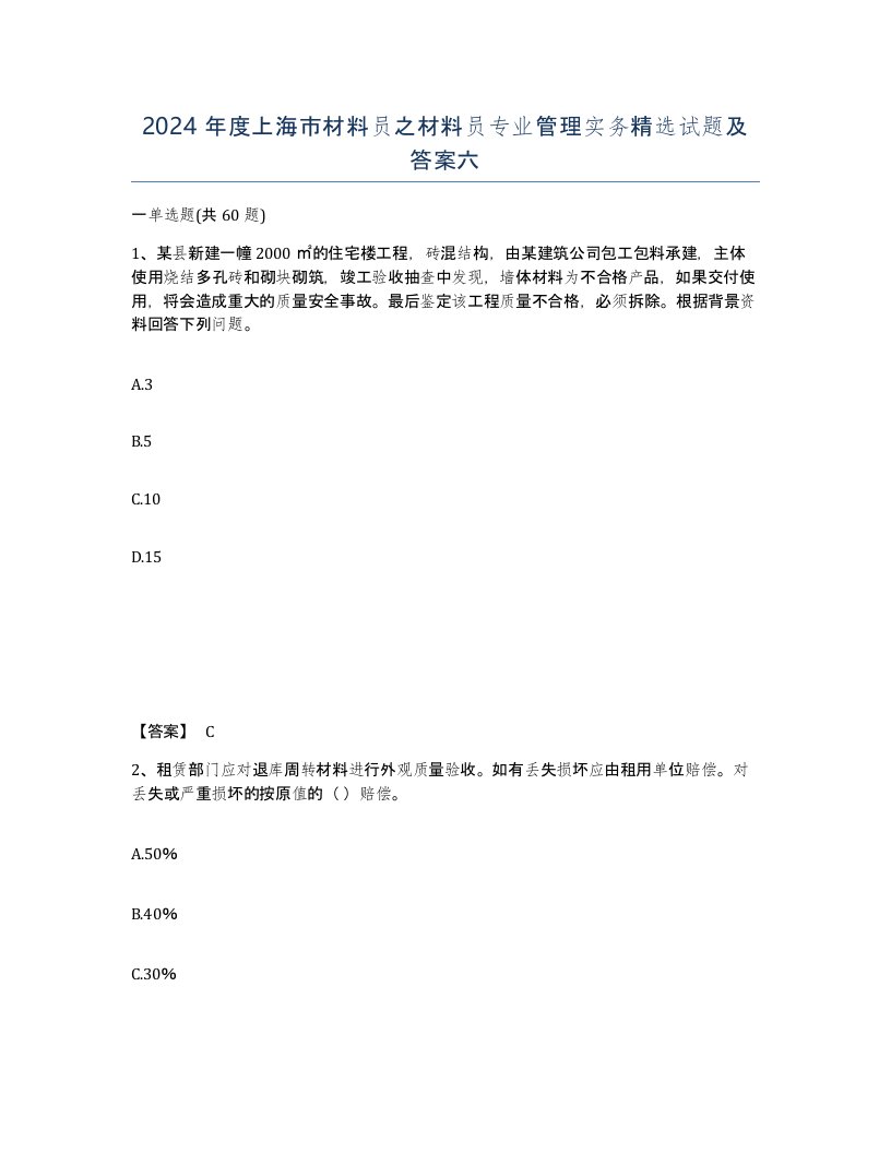 2024年度上海市材料员之材料员专业管理实务试题及答案六