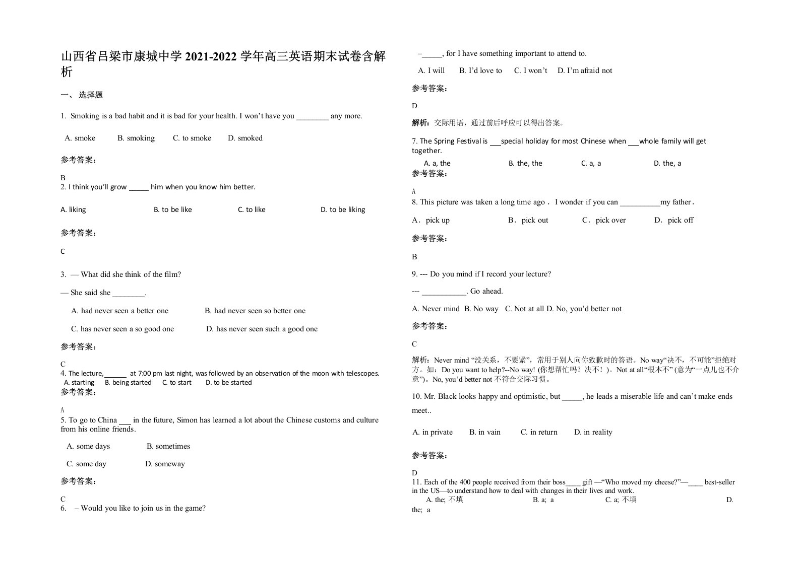 山西省吕梁市康城中学2021-2022学年高三英语期末试卷含解析