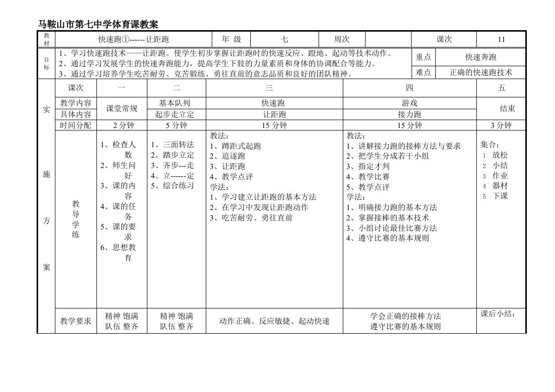 11、快速跑④