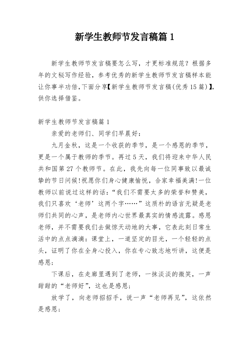 新学生教师节发言稿篇1