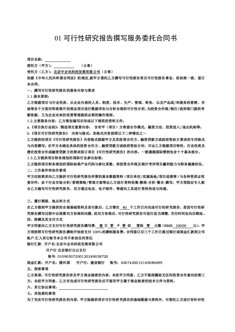 工程项目咨询实务不完全参考