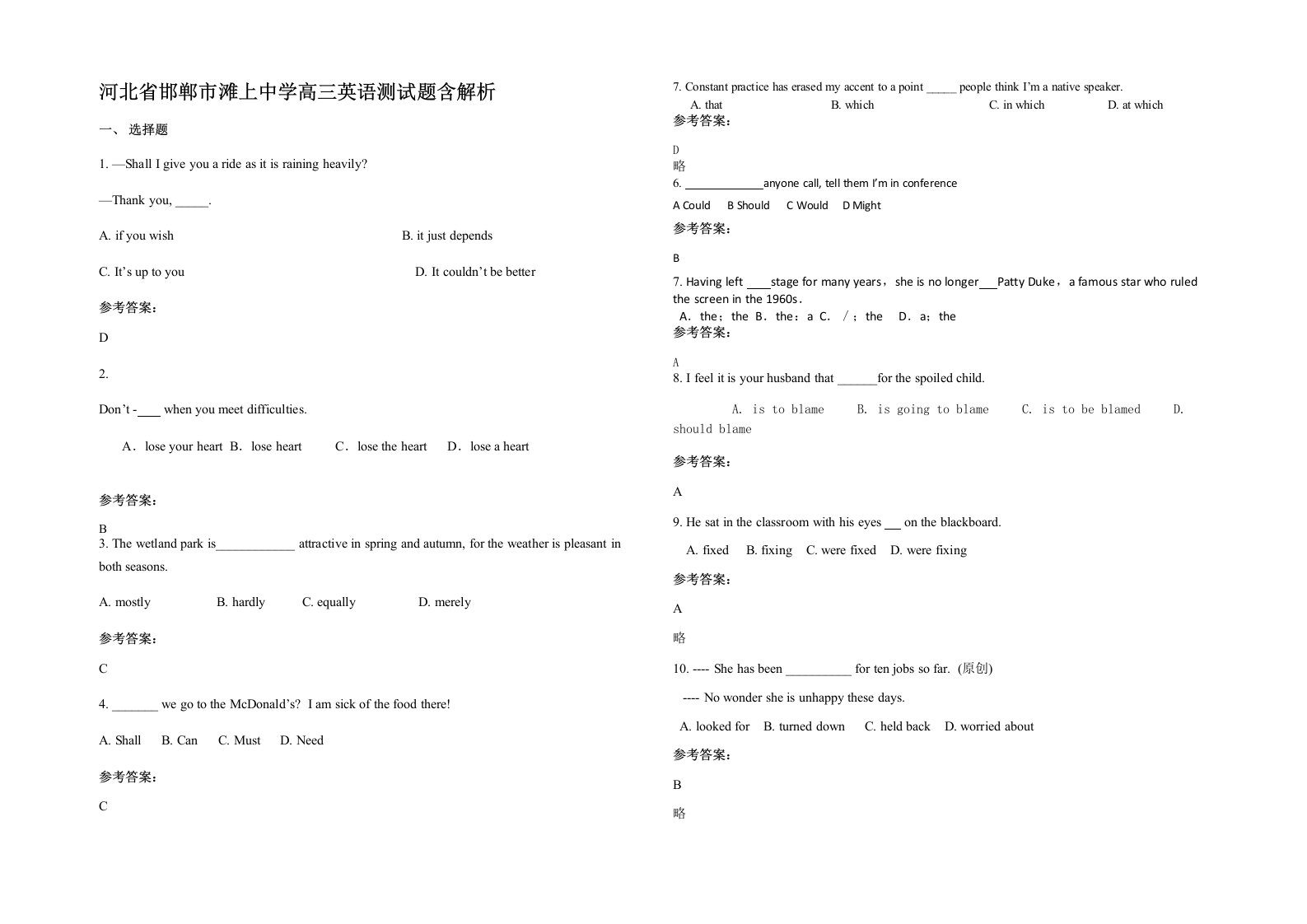 河北省邯郸市滩上中学高三英语测试题含解析