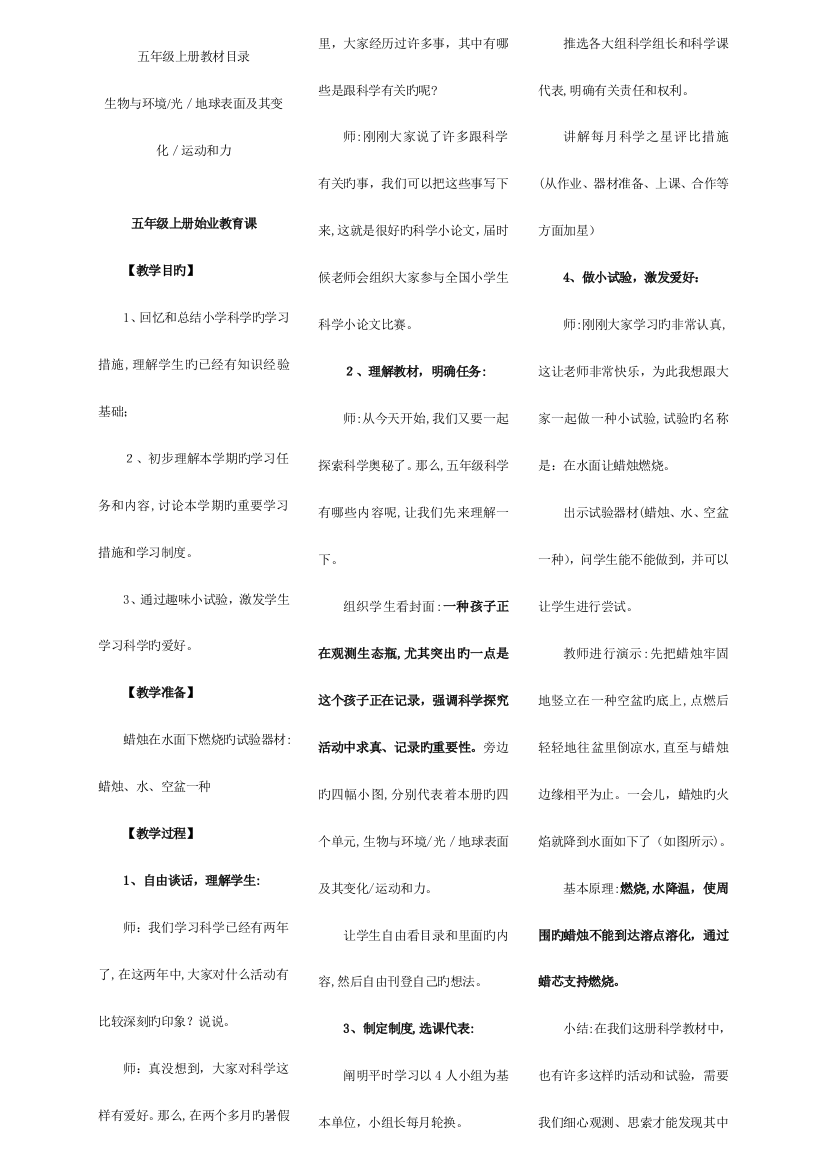 2023年新版教科版五年级上册科学全册教学设计教案