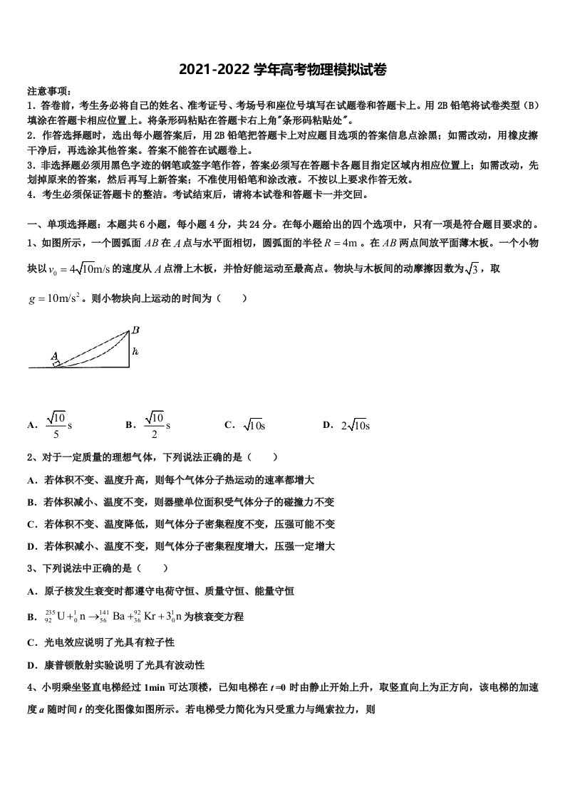 广西桂平市2021-2022学年高三考前热身物理试卷含解析