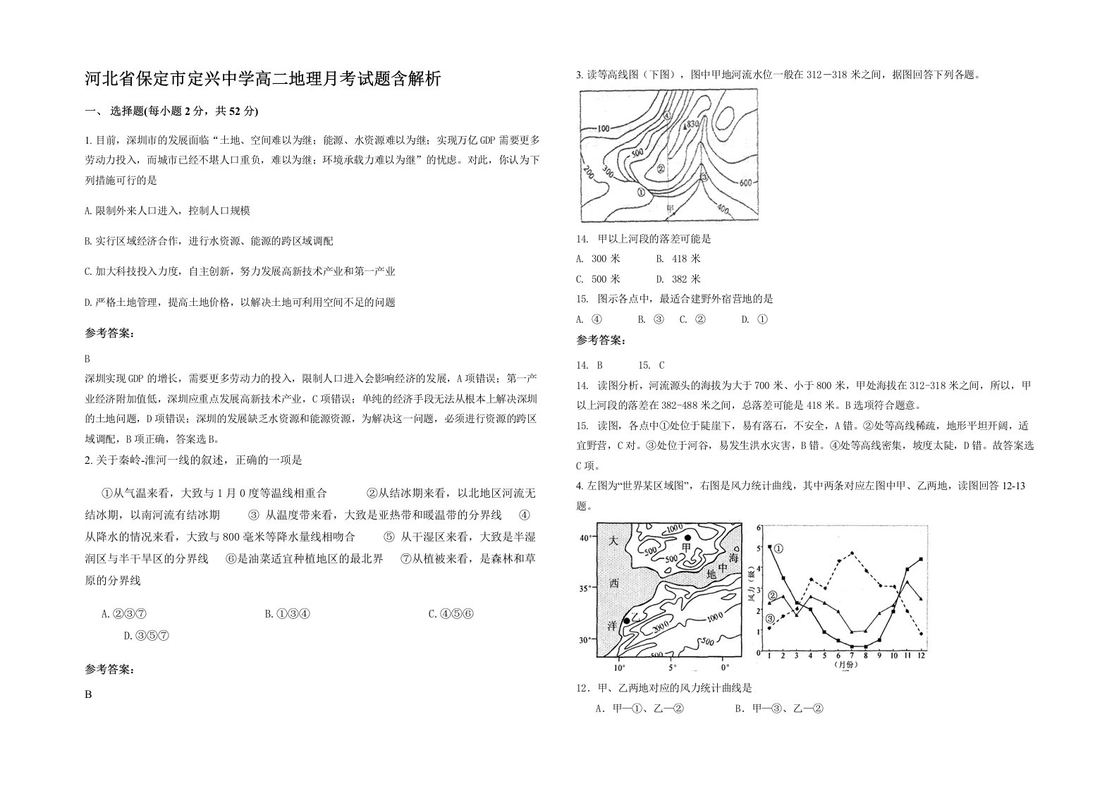 河北省保定市定兴中学高二地理月考试题含解析