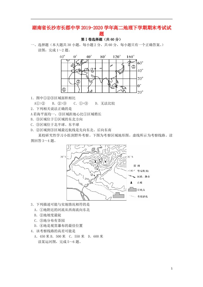 湖南省长沙市长郡中学2019