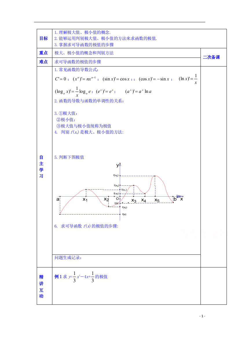 陕西省西安交大阳光中学高中数学