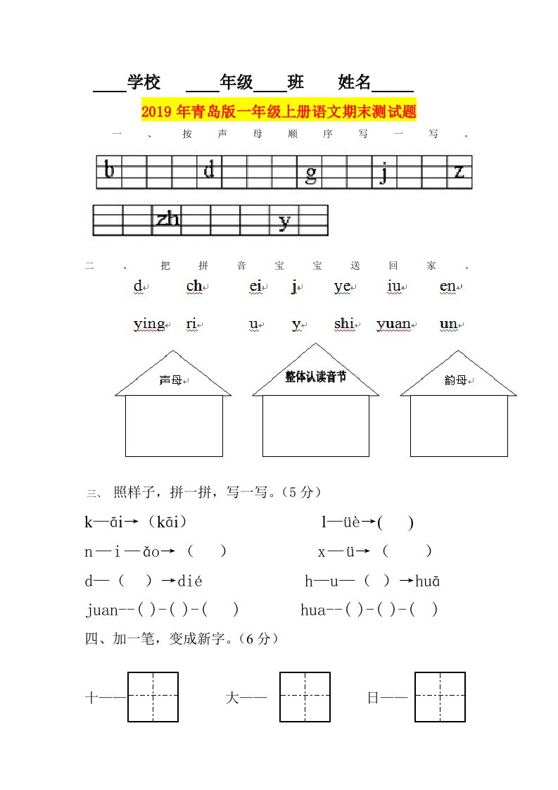 2019年青岛版一年级上册语文期末测试题