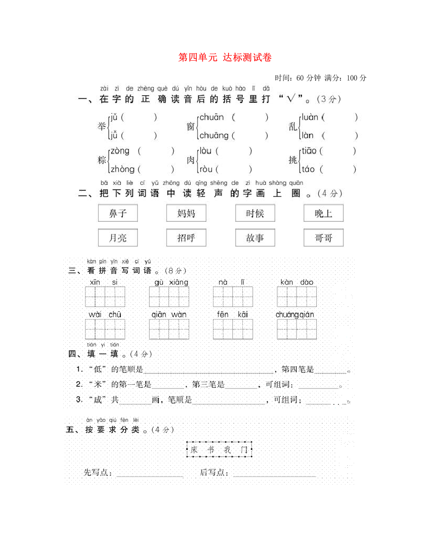 2023一年级语文下册