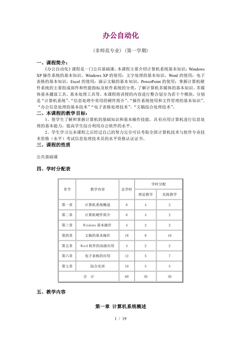 办公自动化教学大纲