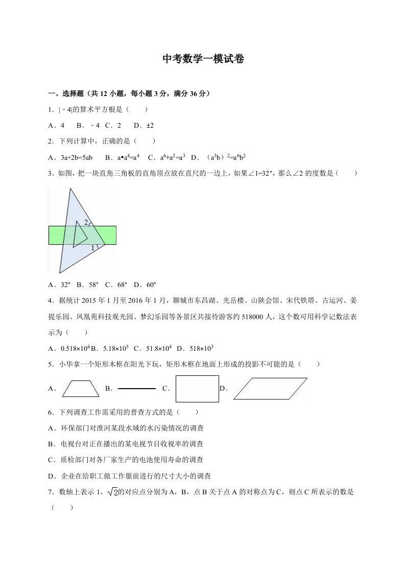 初三数学中考一模试卷共八套