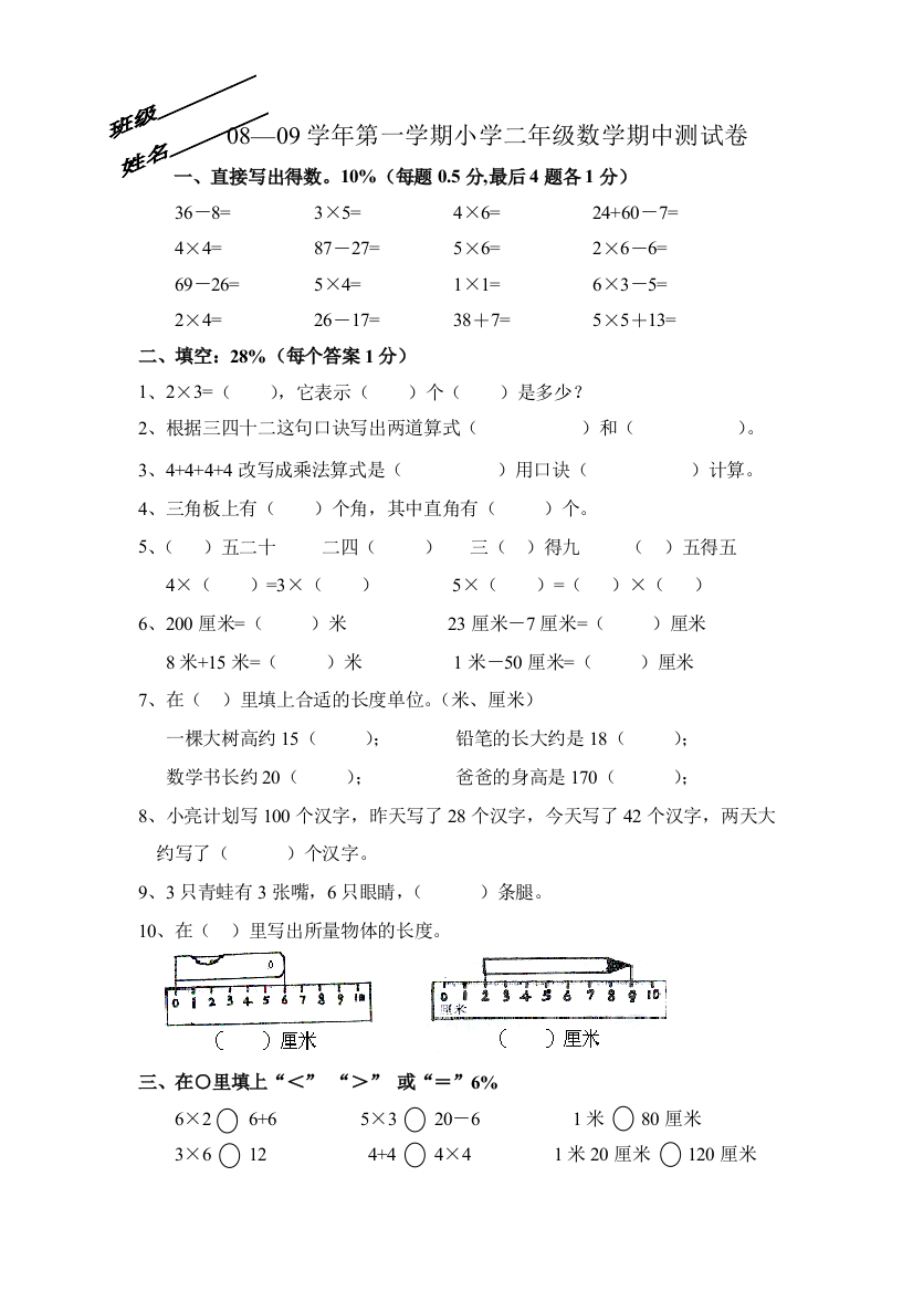 人教版二年级数学上册期中考试卷4