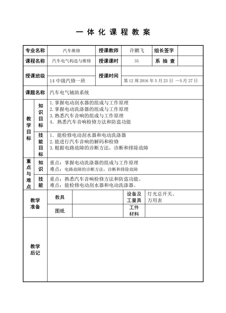 一体化教案-辅助电器