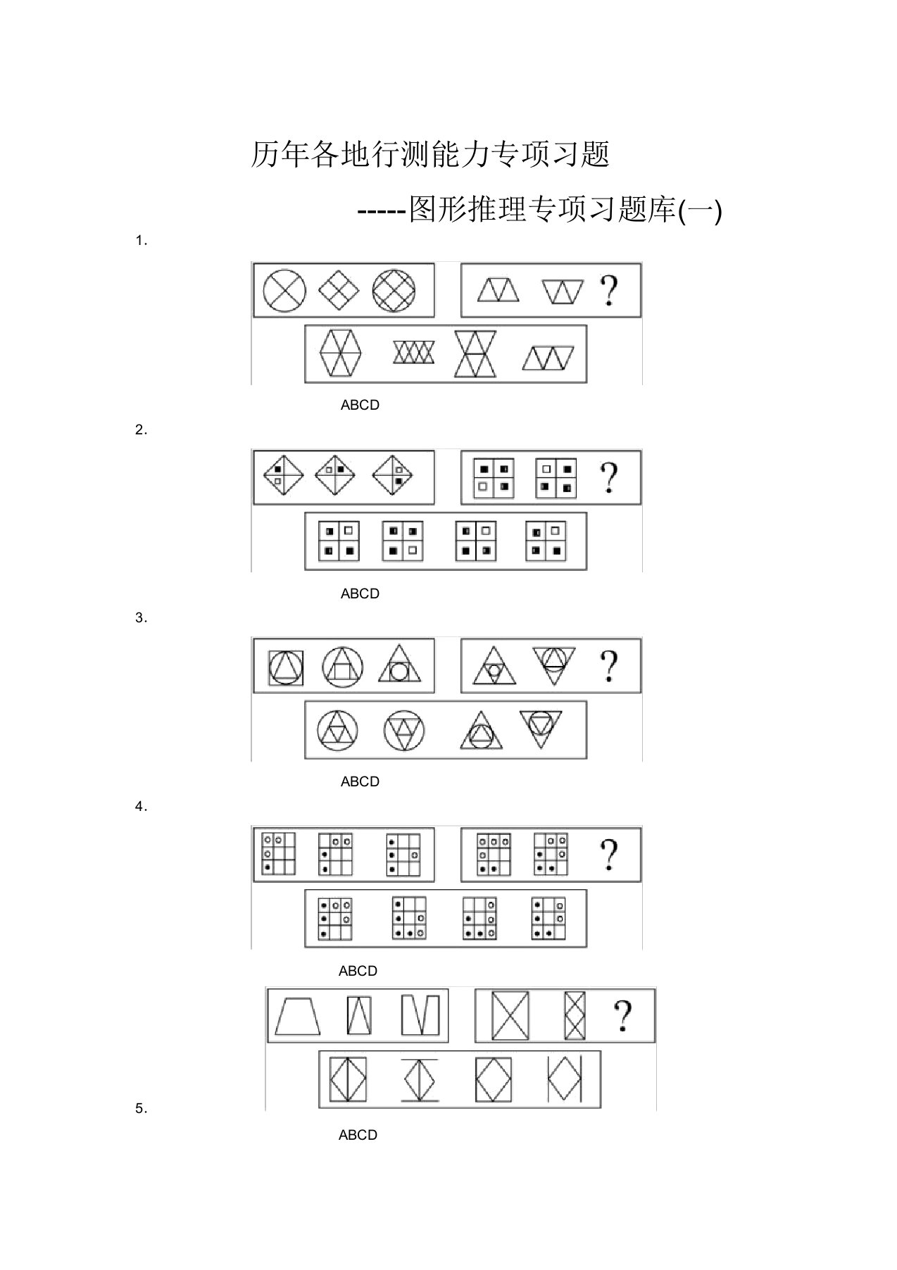 行测专项题库图形推理