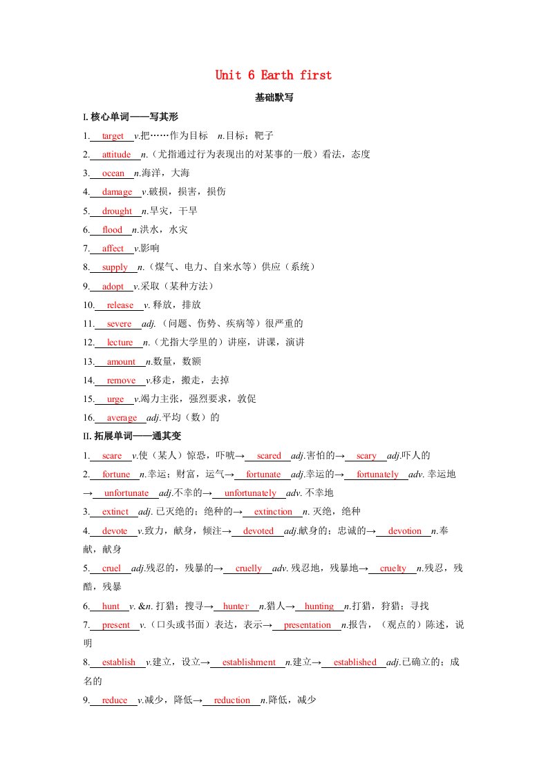 备考2024届高考英语一轮复习基础自测第一部分过透教材Unit6Earthfirst外研版必修第二册