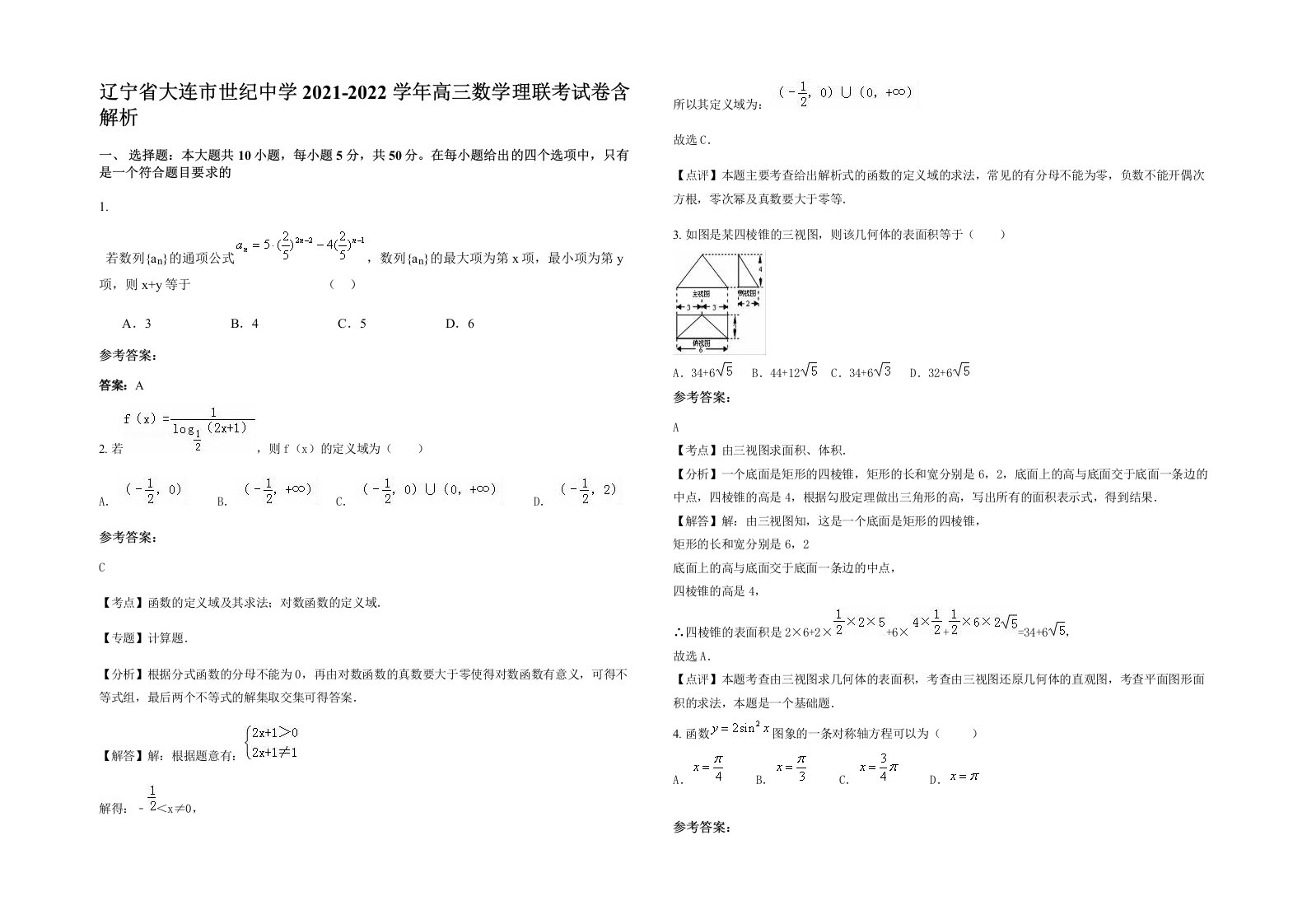 辽宁省大连市世纪中学2021-2022学年高三数学理联考试卷含解析