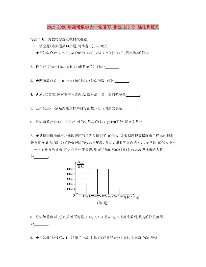 2019-2020年高考数学大一轮复习