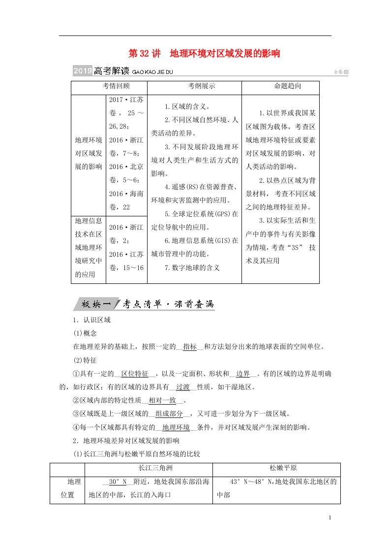 高考地理大一轮复习