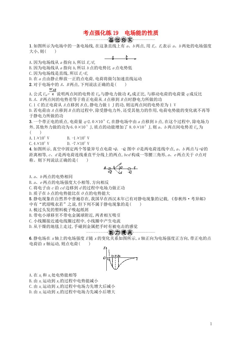 高考物理一轮复习