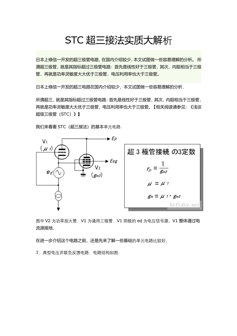 stc超三接法实质大解析