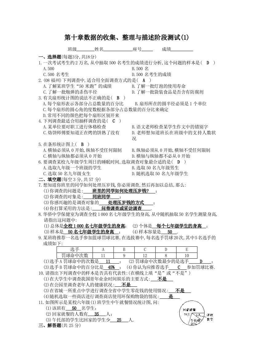 数据的收集整理与描述阶段测试1