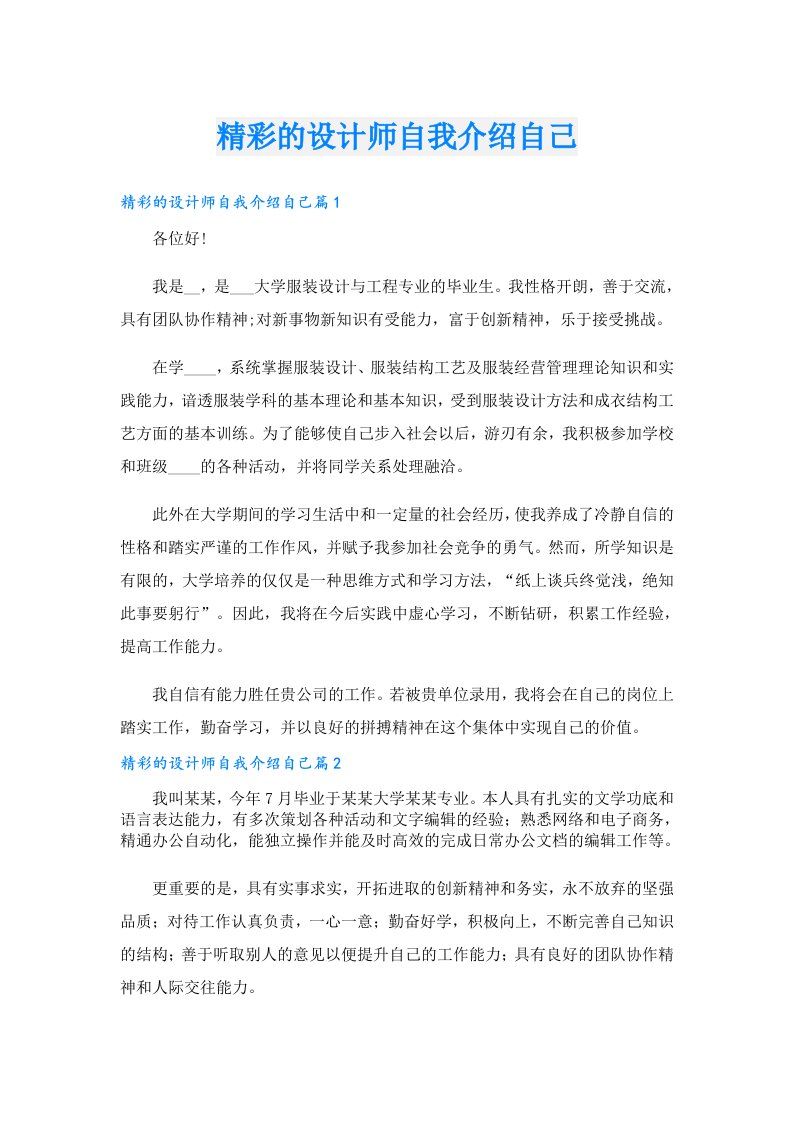 精彩的设计师自我介绍自己