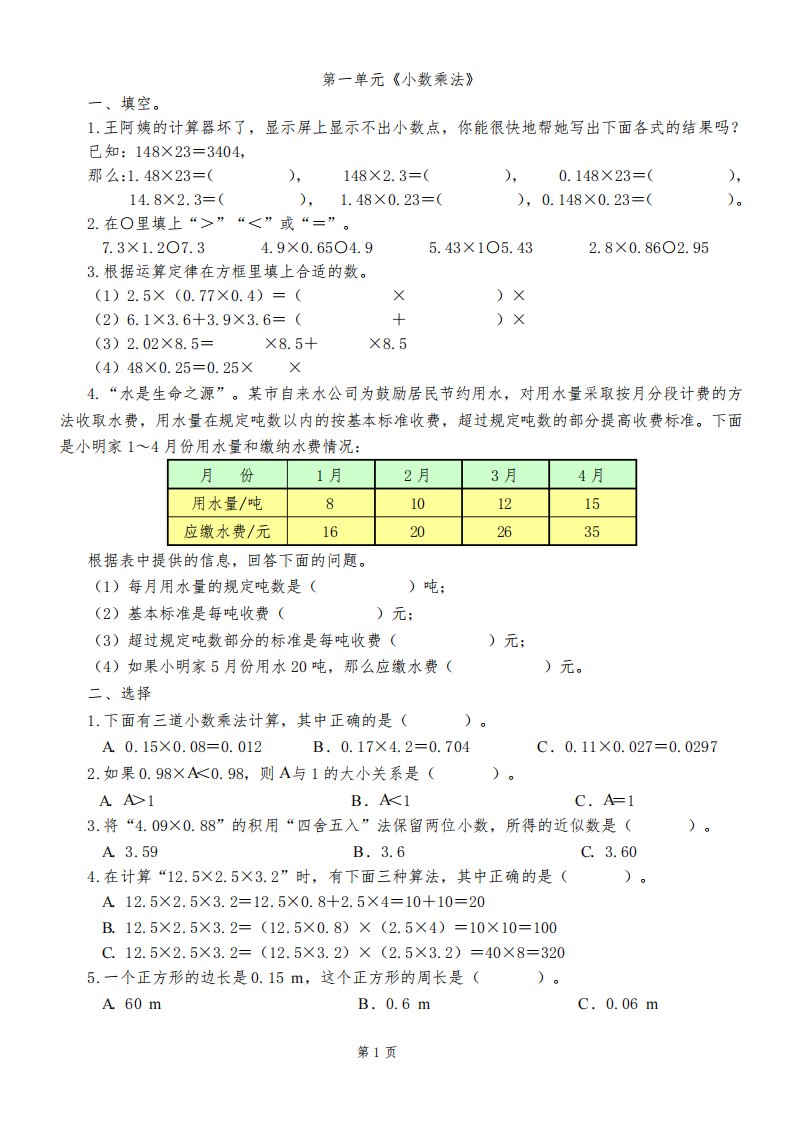 新审定人教版五年级上册数学单元复习题寒假作业