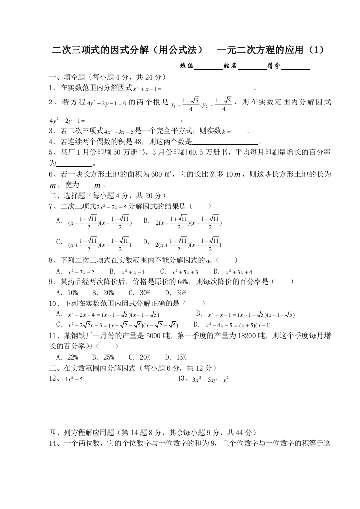 【小学中学教育精选】二次三项式的因式分解（用公式法1）