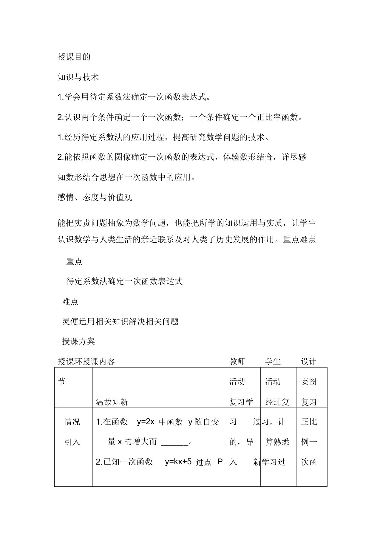 冀教版八年级数学下册《二十一章一次函数213用待定系数法确定一次函数表达式》教案22