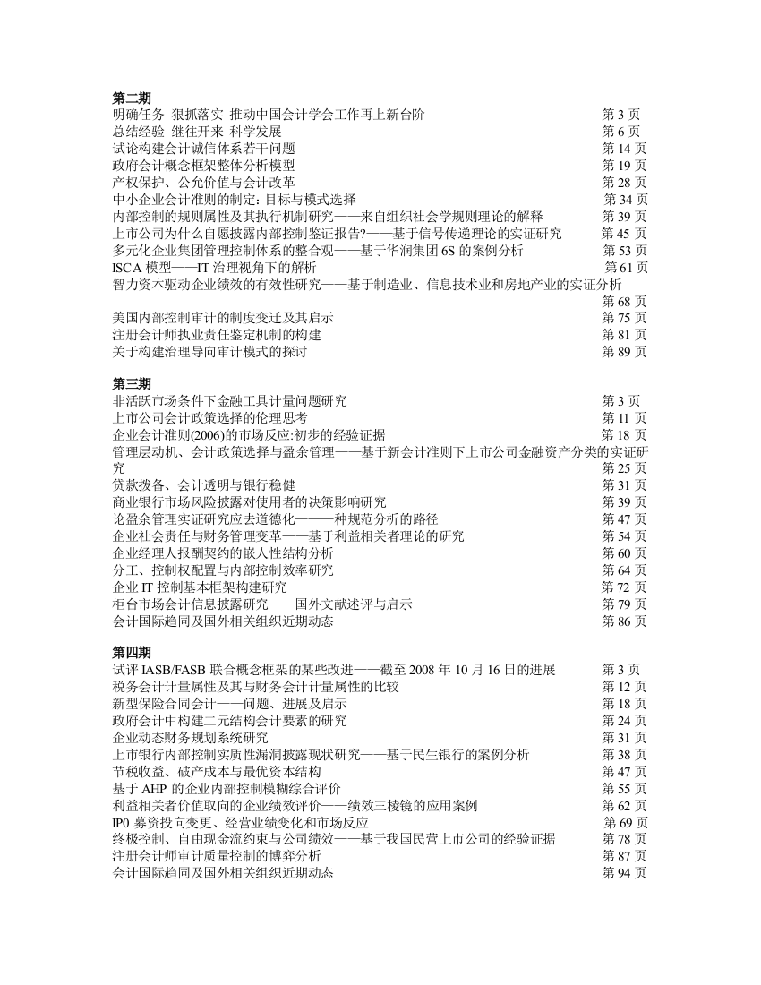 第二期明确任务狠抓落实推动中国会计学会工作再上新台阶