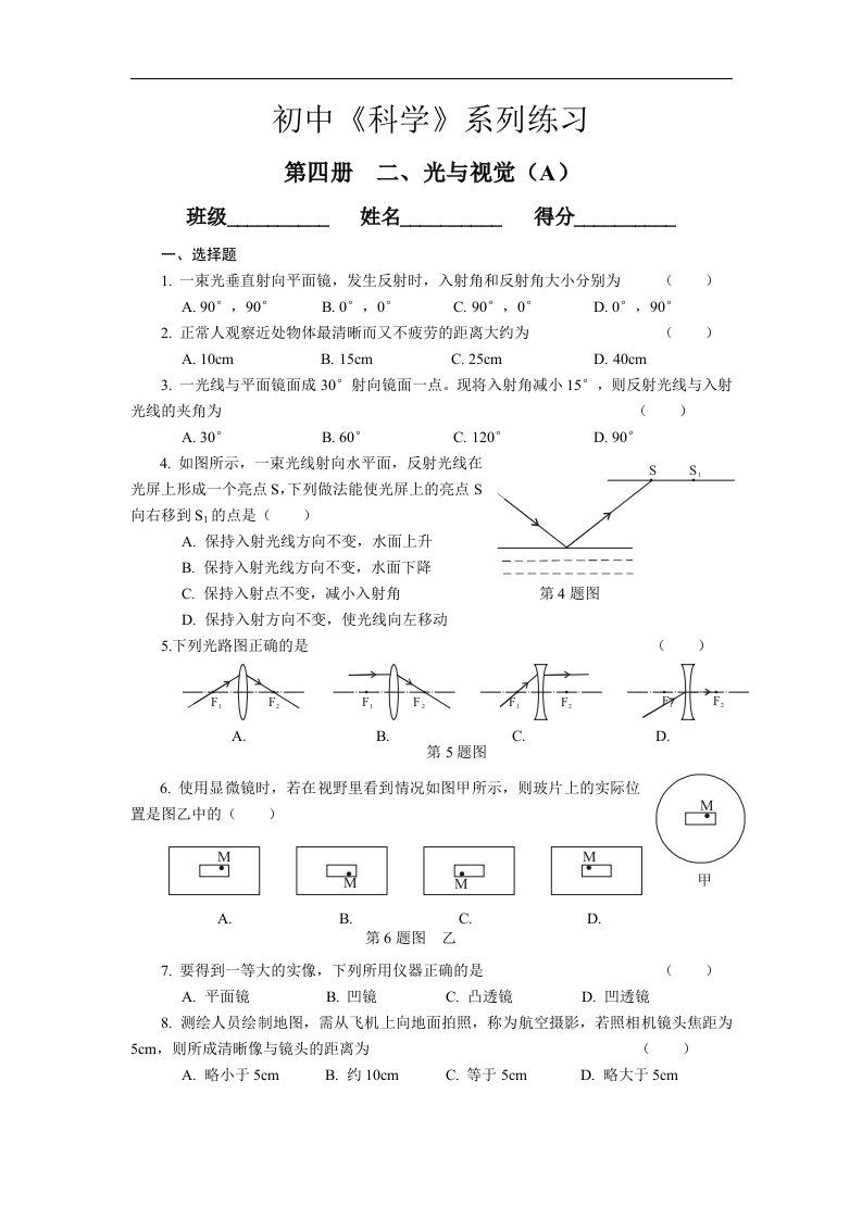 华师大版八年级科学下册单元测试-第二章