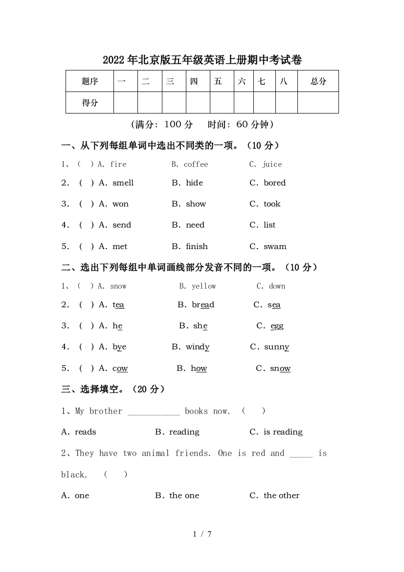 2022年北京版五年级英语上册期中考试卷