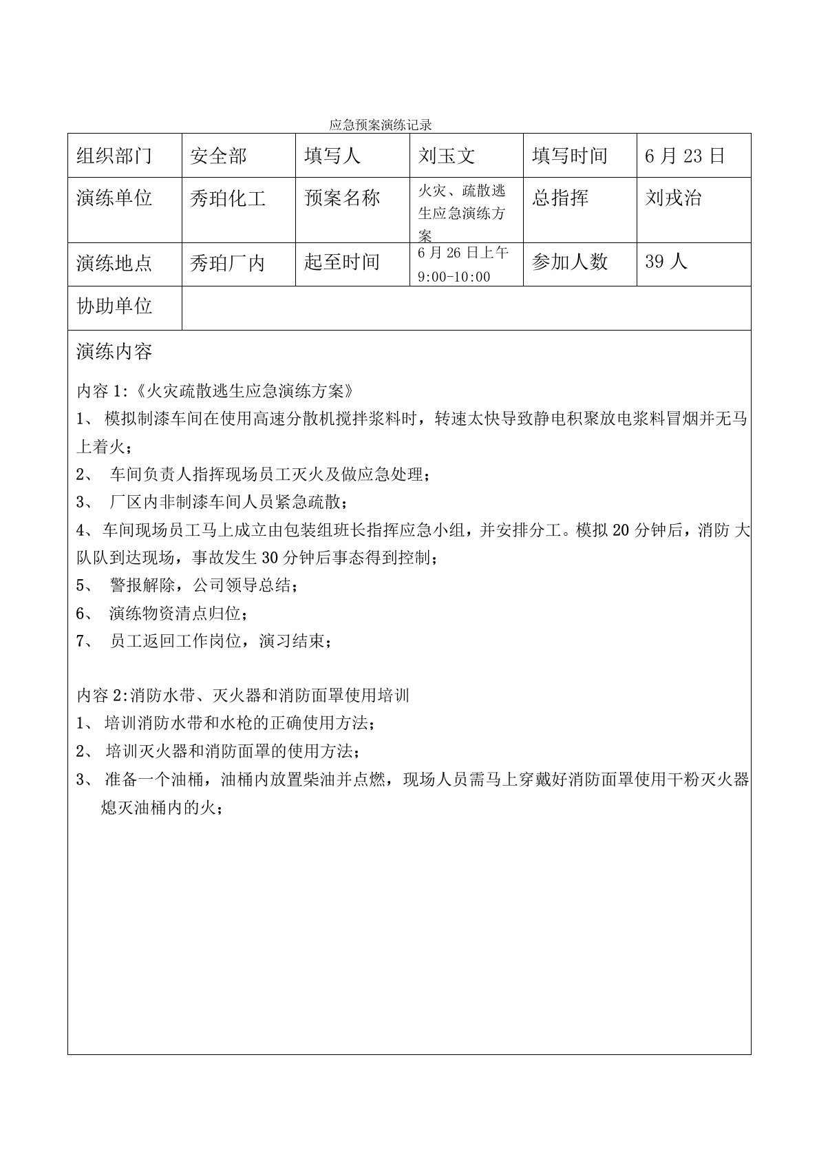 应急预案演练台账样本