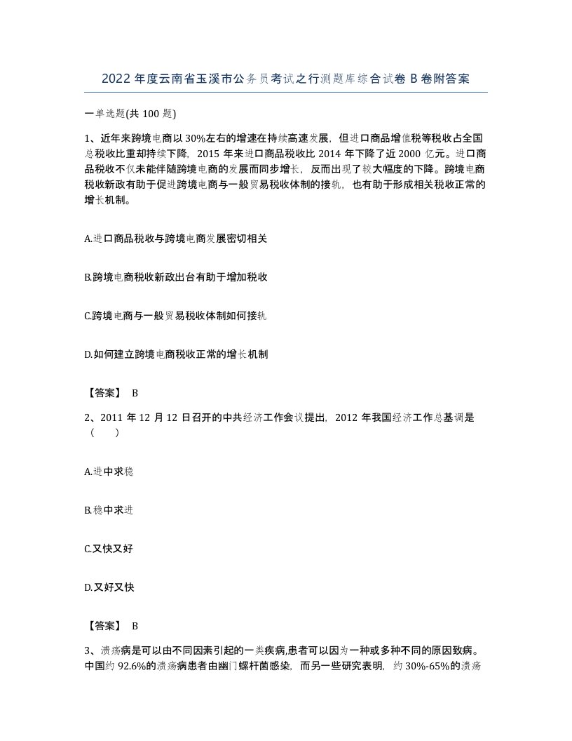 2022年度云南省玉溪市公务员考试之行测题库综合试卷B卷附答案