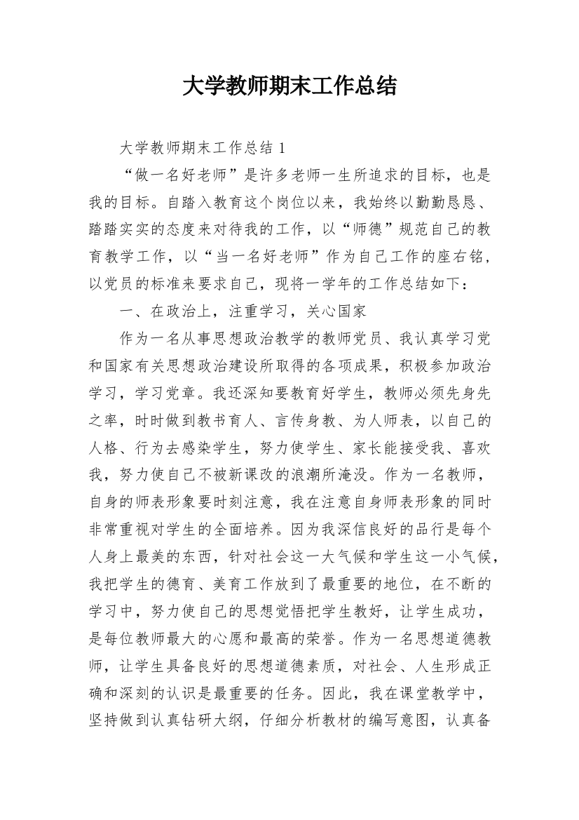 大学教师期末工作总结_9