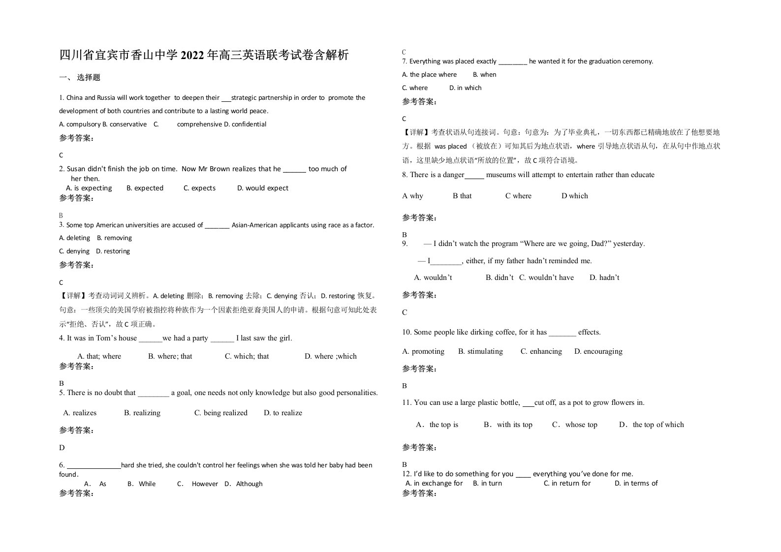 四川省宜宾市香山中学2022年高三英语联考试卷含解析